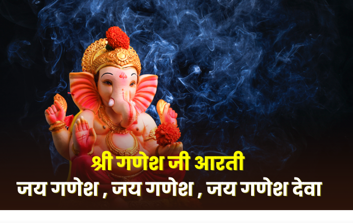 ganesh ji aarti
