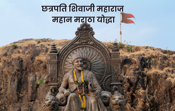 शिवजी महाराज