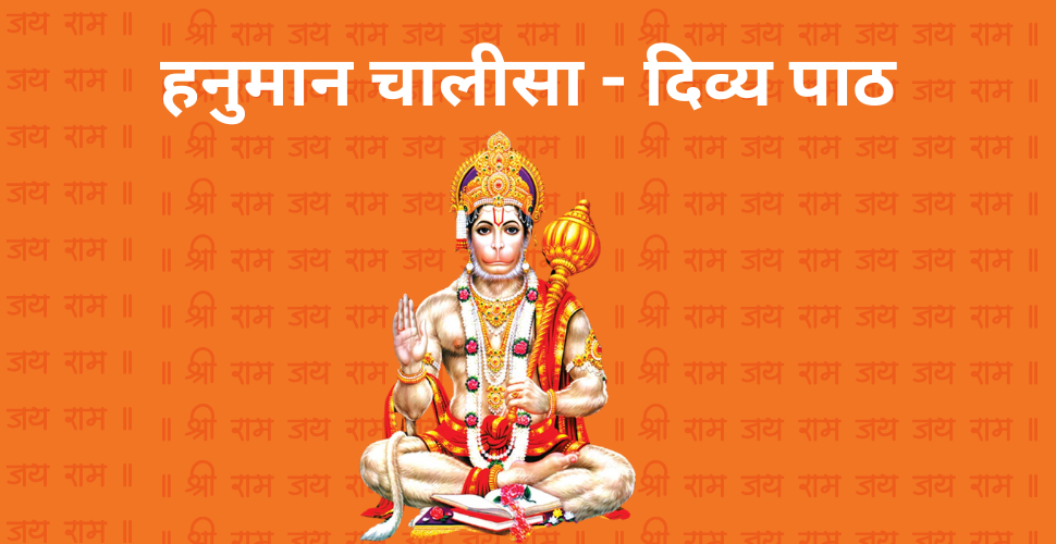 Hanuman Chalisa Hindi