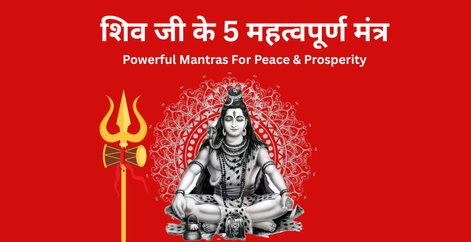 Shiv Ji mantra